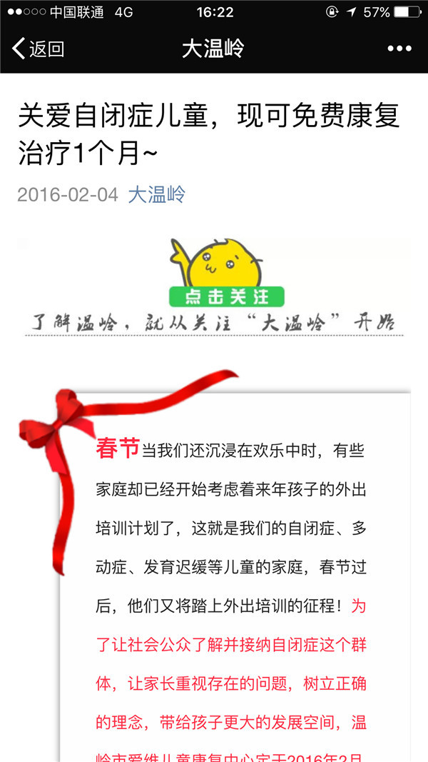 路桥小孩自闭症